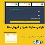 اسکریپت طلای آبشده شرکت وب آذین