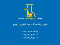 تامین و فروش مواد شیمایی 