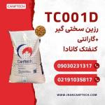 رزین تبادل یونی TC001D: کنفتک  راهکاری نوین برای تصفیه آب و فرآیندهای صنعتی