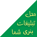 بنر محل تبلیغات بنری شما