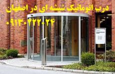 درب های اتوماتیک شیشه ای و سکوریت اتوماتیک