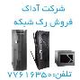 فروش رک تیام