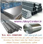 آلیاژهای مختلف استیل و فولاد  Steel Alloy 