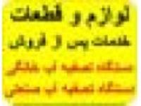 فیلتر دستگاه تصفیه آب خانگی و صنعتی