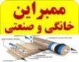 انواع ممبران خانگی و صنعتی