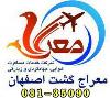 تور ارزان و ویژه کیش از اصفهان