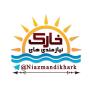 سایت نیازمندی خارک
