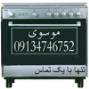 تعمیرکار اجاق گاز در اصفهان