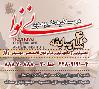 بهترین و مجهزترین آموزشگاه موسیقی  محدوده ونک-گاندی(موسسه فرهنگی هنری نی نوا)