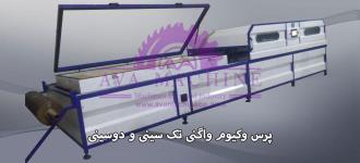 پرس وکیوم  واگنی تک سینی