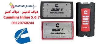 دیاگ کامنز ( دیاگ کامینز) Inline 5/6/7