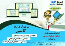 نمایندگی نرم افزار حسابداری نوین -مازندران