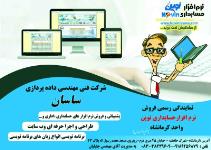 نمایندگی نرم افزار حسابداری نوین -كرمانشاه