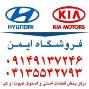 لوازم یدکی هیوندای و کیا در تبریز