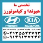 واردکننده و فروشنده لوازم یدکی هیوندای و کیا در تبریز