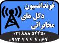 اجرای فونداسیون انواع دکل و پایه های فلزی با قیمت مناسب