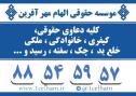 موسسه حقوقی الهام