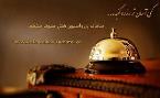 سامانه رزرواسیون هتل کوثر
