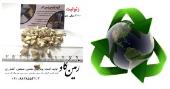 تاثیرات مثبت زئولیت در محیط زیست (Zeolite)