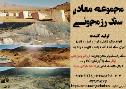 مجموعه معادن سنگ رزمجوئی