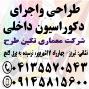 معماری داخلی
