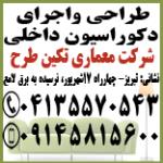 طراحی واجرای دکوراسیون داخلی تجاری (فروشگاه ها)