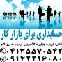 آموزش حسابداری ویژه اشتغال 