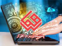 پشتیبان نرم افزار