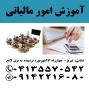 آموزش اظهارنامه مالیاتی و تحریر دفاتر قانونی