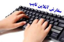 انجام فوری تایپ و پاورپوینت