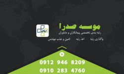 اخذ رتبه پیمانکار و مشاور