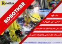 برق و الکترونیک مسلط به plc، مکانیک/مکاترونیک مسلط به delmia و کتیا