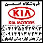 فروش لوازم یدکی اصلی کیا( استوک و نو)