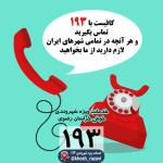 رزرو بلیط تور هتل با 193