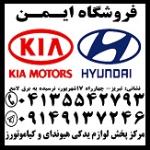 فروش لوازم یدکی اصلی هیوندای وکیا