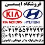 فروش لوازم یدکی اصلی هیوندای وکیا