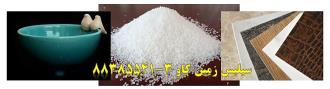 سیلیس در صنعت تولید کاشی و سرامیک Silica