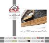 فروش چوب ترمو - ترمووود در فارس