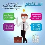 استخدام بازاریاب آماتور و حرفه ای