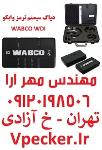 دیاگ سیستم ترمز وابکو WABCO