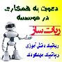 استخدام علاقه مندان به تدریس