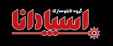 تابلوساز اسگادانا