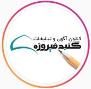 سایت کانون آگهی و تبلیغات گنبد فیروزه   