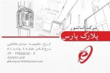 شرکت آسانسور رهرو پلارک پارس