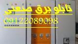 ساخت تابلو برق صنعتی با هر اندازه
