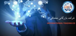 شرکت بازرگانی مشتاقی
