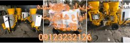 خریدار و فروشنده شاتکریت خشک