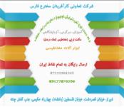 شرکت تعاونی کارآفرینان مخترع فارس