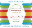 شرکت تعاونی کارآفرینان مخترع فارس