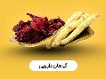 عطاری اینترنتی عطارمارت